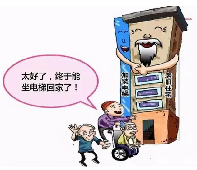 舊小區(qū)安裝電梯